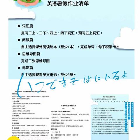 【缤纷夏日 “暑”你精彩】———北辛街道中心小学四年级暑假作业告知书