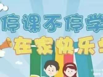 停课不停学，在家快乐多--临河第六小学六年级三班居家生活美篇