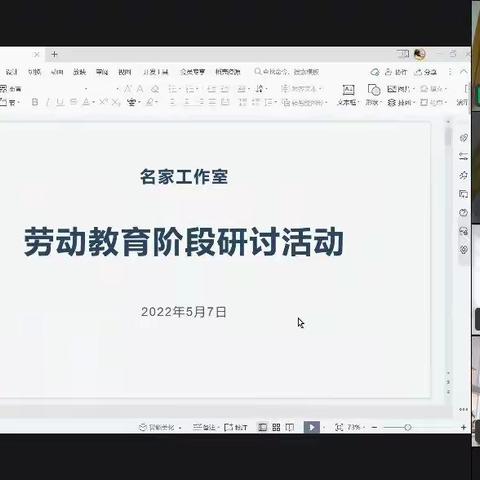 劳动的魅力——威海教育名家（鞠文玲校长）工作室劳动教育主题读书交流会