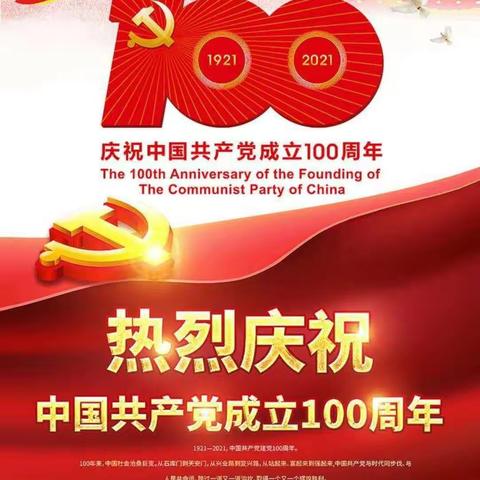 “童心向党 快乐成长 ”潘店镇屯里小学五年级庆党100周年主题活动