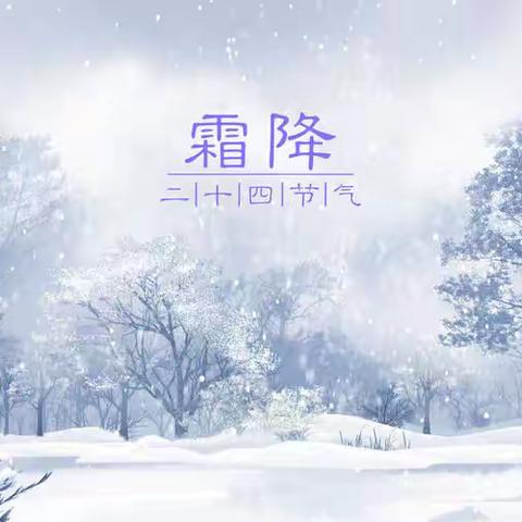 霜降碧天静，秋事促西风。