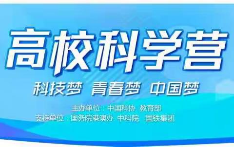 课题动态12 拥抱清华，放飞梦想-萍乡市2021年高校科学营清华大学分营（高校科学营系列报道6）