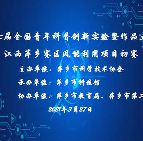 课题动态03  雏鹰振翅冲云天 风能利用铸梦想——第七届全国青少年科普创新实验暨作品大赛