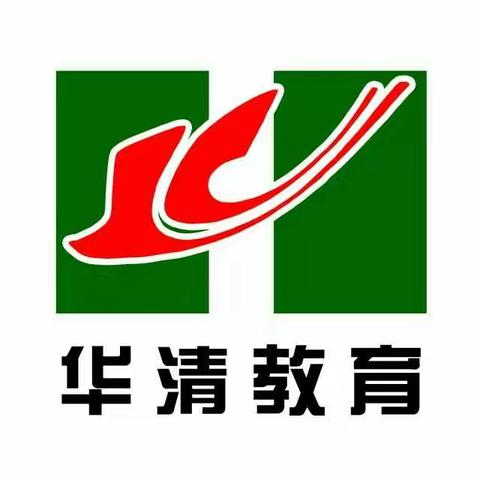                       2018相约开发区华清中学部