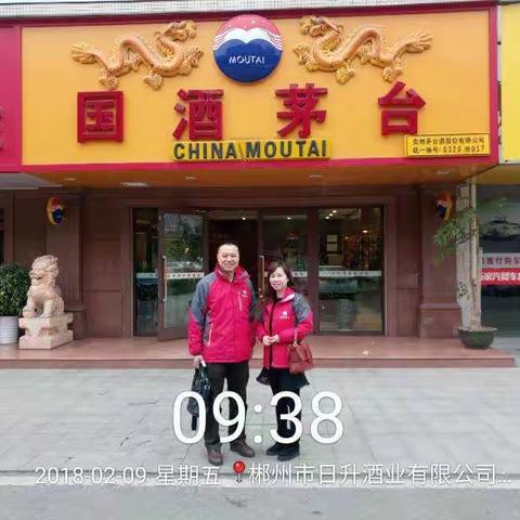 国酒茅台湖南省区和经销商联谊会市场调研考核检查组第三组郴州地区检查考核工作汇报