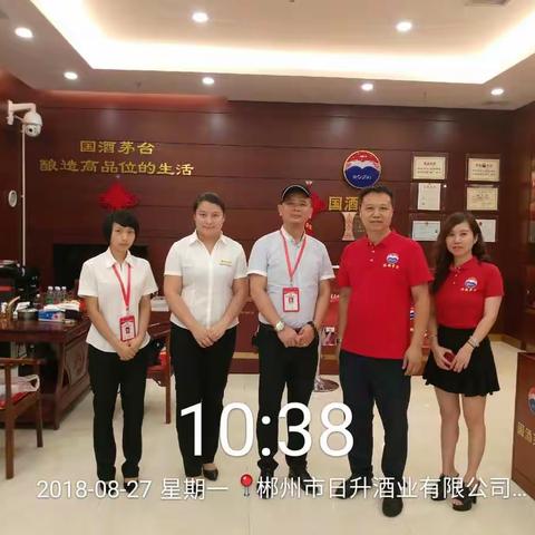 国酒茅台湖南省区和经销商联谊会市场调研考核检查组检查郴州地区考核工作汇报