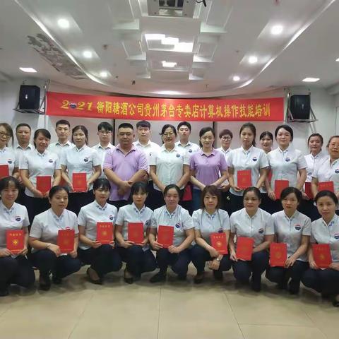 衡阳糖酒公司贵州茅台专卖店开展计算机操作技能培训