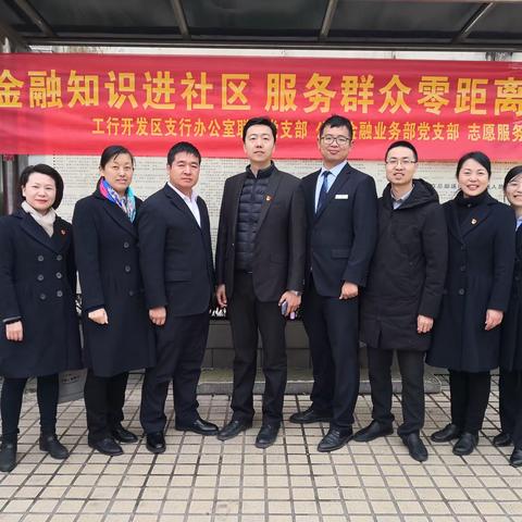 金融知识进社区  服务群众零距离