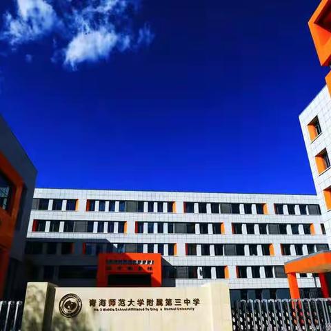 同心同力抗疫情 云端相约助成长 ——师大三附中举行线上家长会