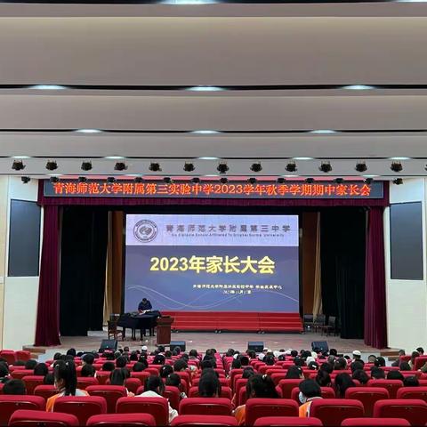 家校协力  共育未来———2023秋季学期期中家长会