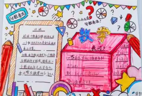 快乐与数学同行  智慧伴活动共生——大龙学校数学情境作业设计活动