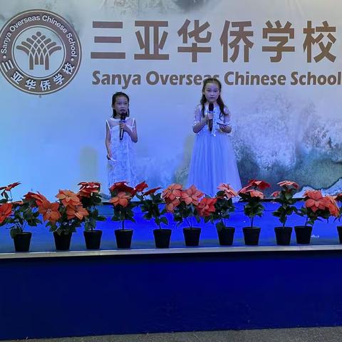 Happy English Song，I am a super singer ！——三亚华侨学校丹湖校区小学部（一、二年级歌唱比赛）