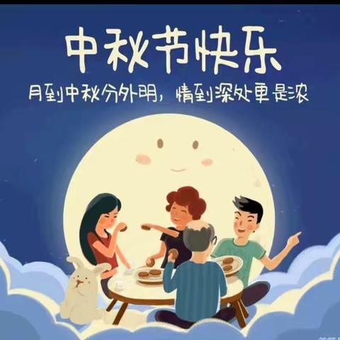 浓浓中秋情 快乐中秋节       中一班开展中秋主题活动🎈🎈🎈