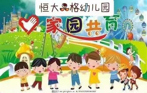 恒大品格幼儿园2021-2022年学期末家伙委总结大会