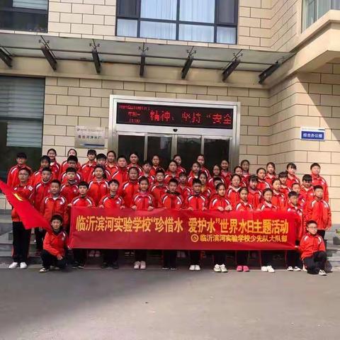 “珍惜水，爱护水”世界水日主题活动 ——红领巾参观青龙河净水厂
