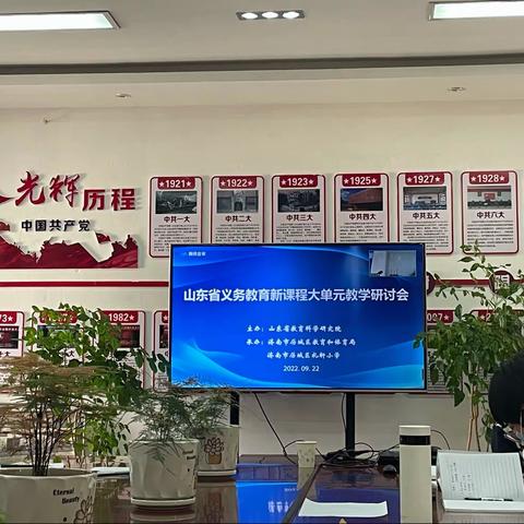 共聚研讨大单元——黄山镇中心小学语文教师参加山东省义务教育新课程大单元教学研讨会