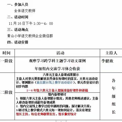 【灵秀黄小·语文教研】集体备课，共同成长——黄山镇中心小学四年级集体备课活动