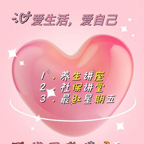 “爱生活，爱自己”张店农商银行城北支行线下活动
