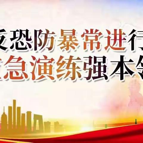 防范校园突发事件，增强应急处置能力——韦寨镇中心幼儿园开展防暴演练培训活动