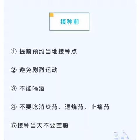 新冠疫苗接种须知