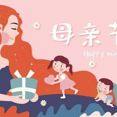 爱伴童年，感恩母亲—新城区第四幼儿园母亲节主题活动