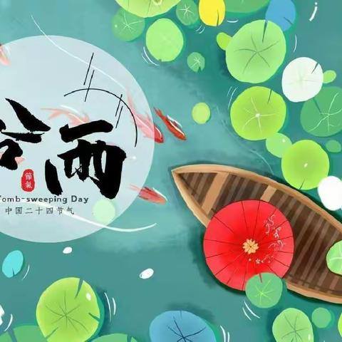 “谷雨春光晓，山川黛色青”——新城区第四幼儿园线上主题活动
