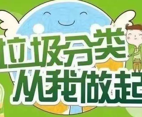 大手拉小手，垃圾分类齐动手——新城区第四幼儿园垃圾分类主题活动