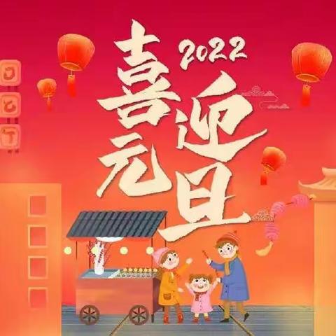 “童心飞扬，欢庆元旦”—元旦主题活动