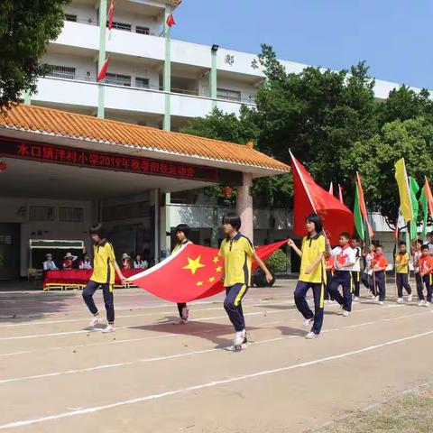 泮村小学2019年秋季田径运动会