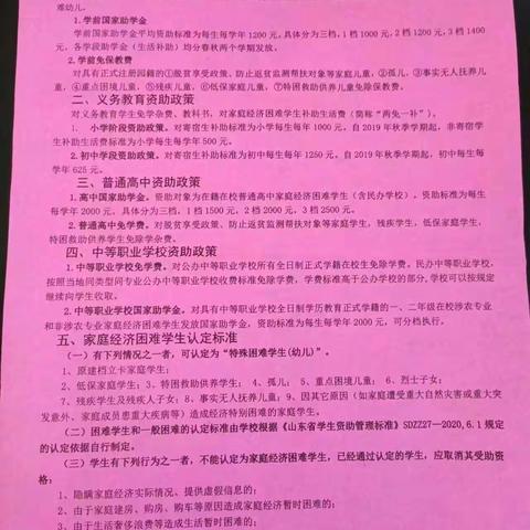 【“乡村振兴·强镇筑基   陶庄教育在行动”】  资助暖心    情润童心