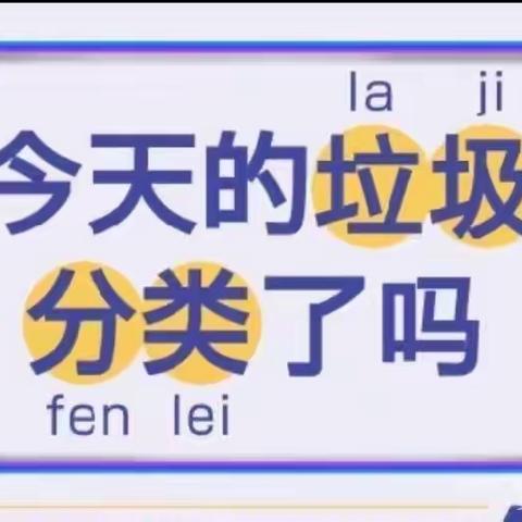 垃圾分类，从你我做起！