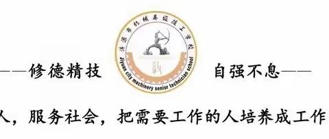 军训那些事儿——记济源市机械高级技工学校军训第三天