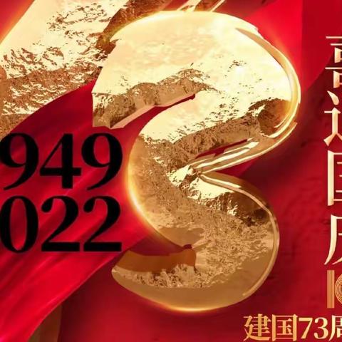 2022年四会市东城街道陶塘小学爱国主题教育系列活动“迎国庆 颂祖国”
