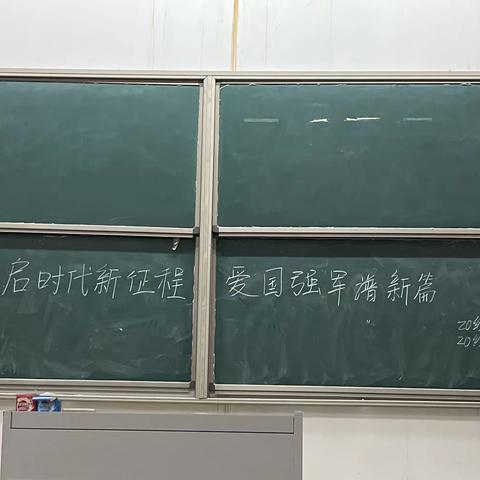 “开启时代新征程，爱国强军铺新篇”--20级幼师一班二班
