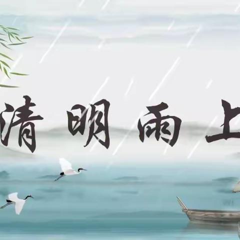清明诗会--19.20级幼师升学1班