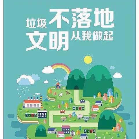 垃圾不落地 校园更美丽-20级升学班