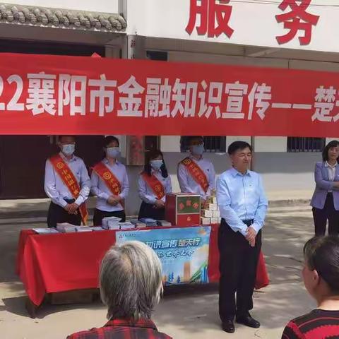 襄阳分行承办“金融知识宣传•楚天行”活动取得圆满成功
