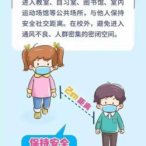 疫路守护 共克时艰｜学生疫情防控期间生活健康指南（在校篇）