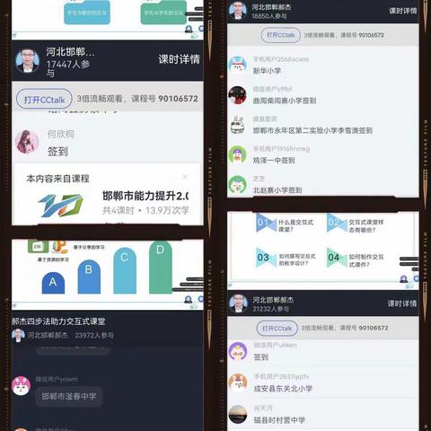 【三中快讯】疫情挡不住2.0提升工程的步伐———四步法式助力交互式课堂