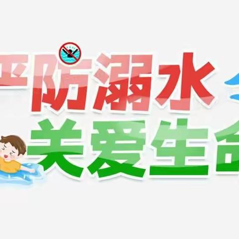 严防溺水，关爱生命——兰陵九中朝阳部防溺水演练