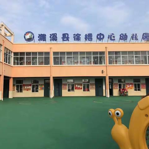 徐楼中心幼儿园幼小衔接我们在行动