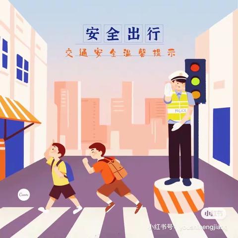 【明志幼儿园】小二班主题活动“交通安全伴我行”