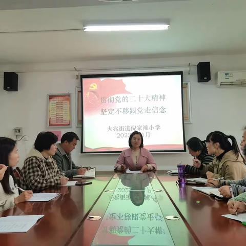 聚焦教育教学主业 育人为本全面发展——大兆街道倪家滩小学认真学习贯彻二十大精神