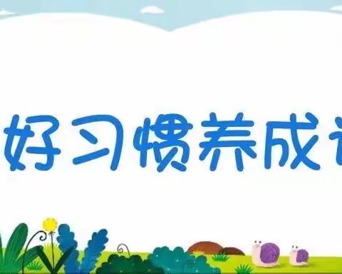 快乐寒假 ,习惯先行——施庄中心幼儿园“寒假习惯”养成活动记（八）