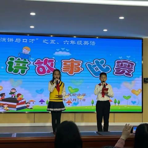 【 风轮小学·演讲与口才】渭城区风轮小学举行“英”韵飞扬，“语”出风采5、6年级英语故事及演讲比赛