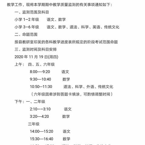 武胜桥镇牛口小学2020-2021学年度第一学期期中质量检测总结暨表彰会