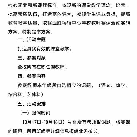 “以赛促学，以赛促优”武胜桥镇牛口小学赛课纪实