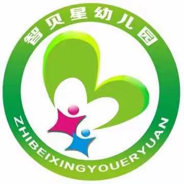 智贝星幼儿园