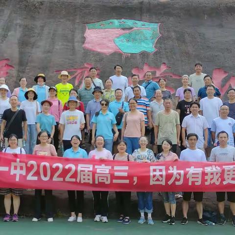 “宜章一中2022届高三，因为有我更精彩”拓展活动