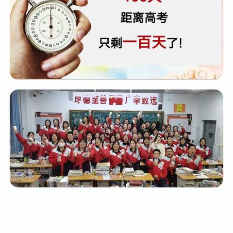 奋战百日   圆梦六月---2022届高三（1）班百日冲刺系列活动